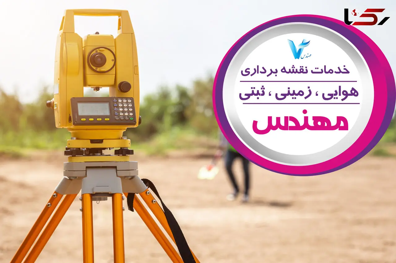 مراحل نقشه برداری