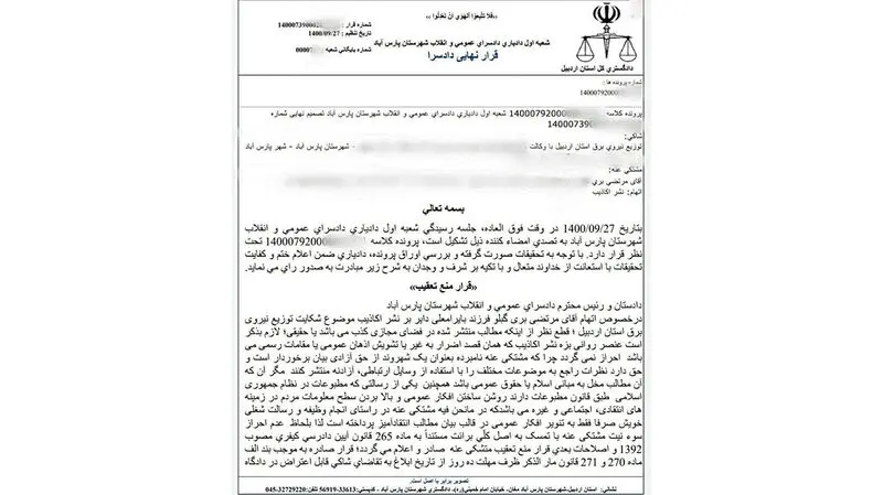 رای جالب دادگستری پارس آباد به شکایت از خبرنگار این شهرستان