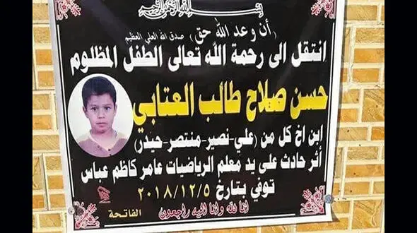 قتل حسن 10 ساله در تنبیه معلم خشن+عکس
