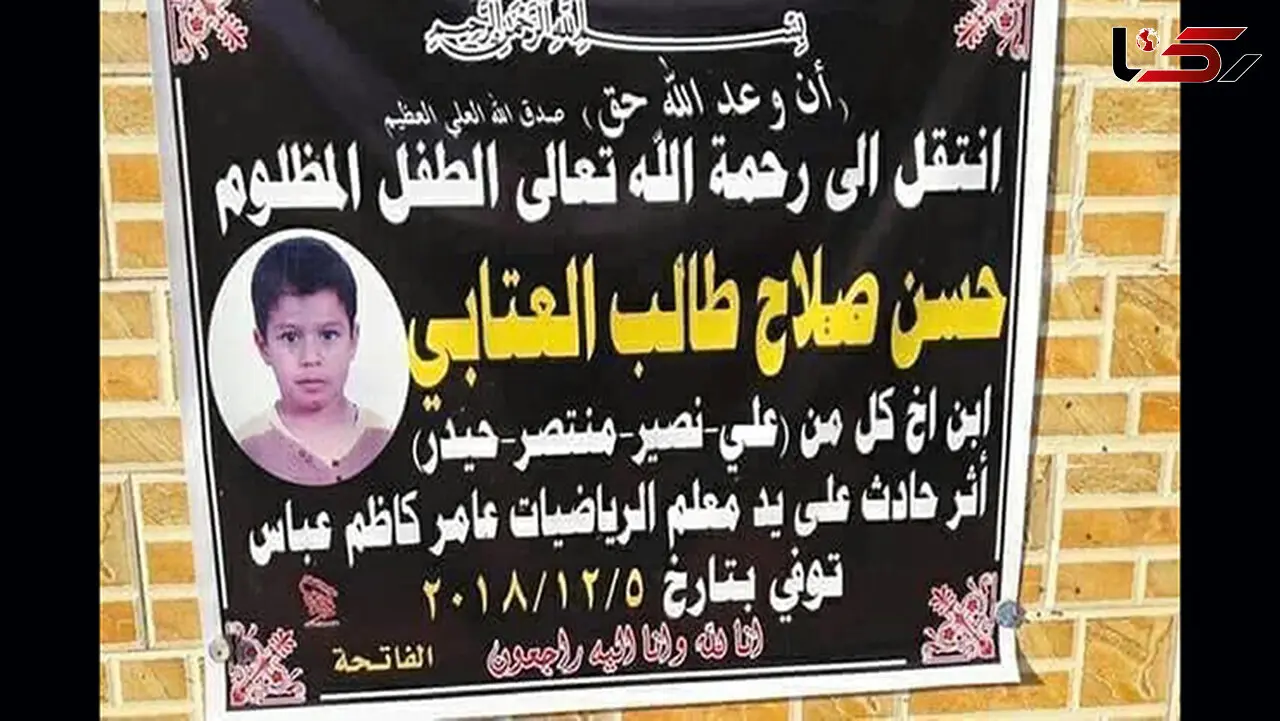 قتل حسن 10 ساله در تنبیه معلم خشن+عکس