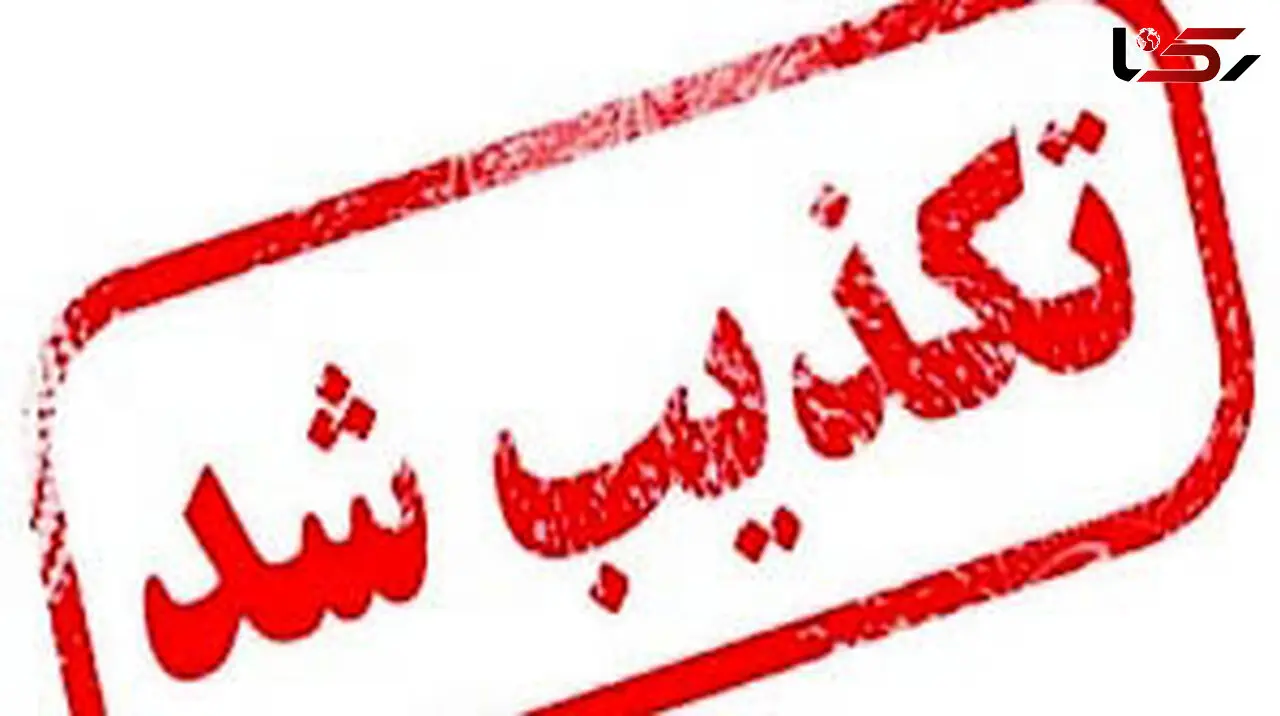 تعطیلی کارخانه شادیلون تکذیب شد