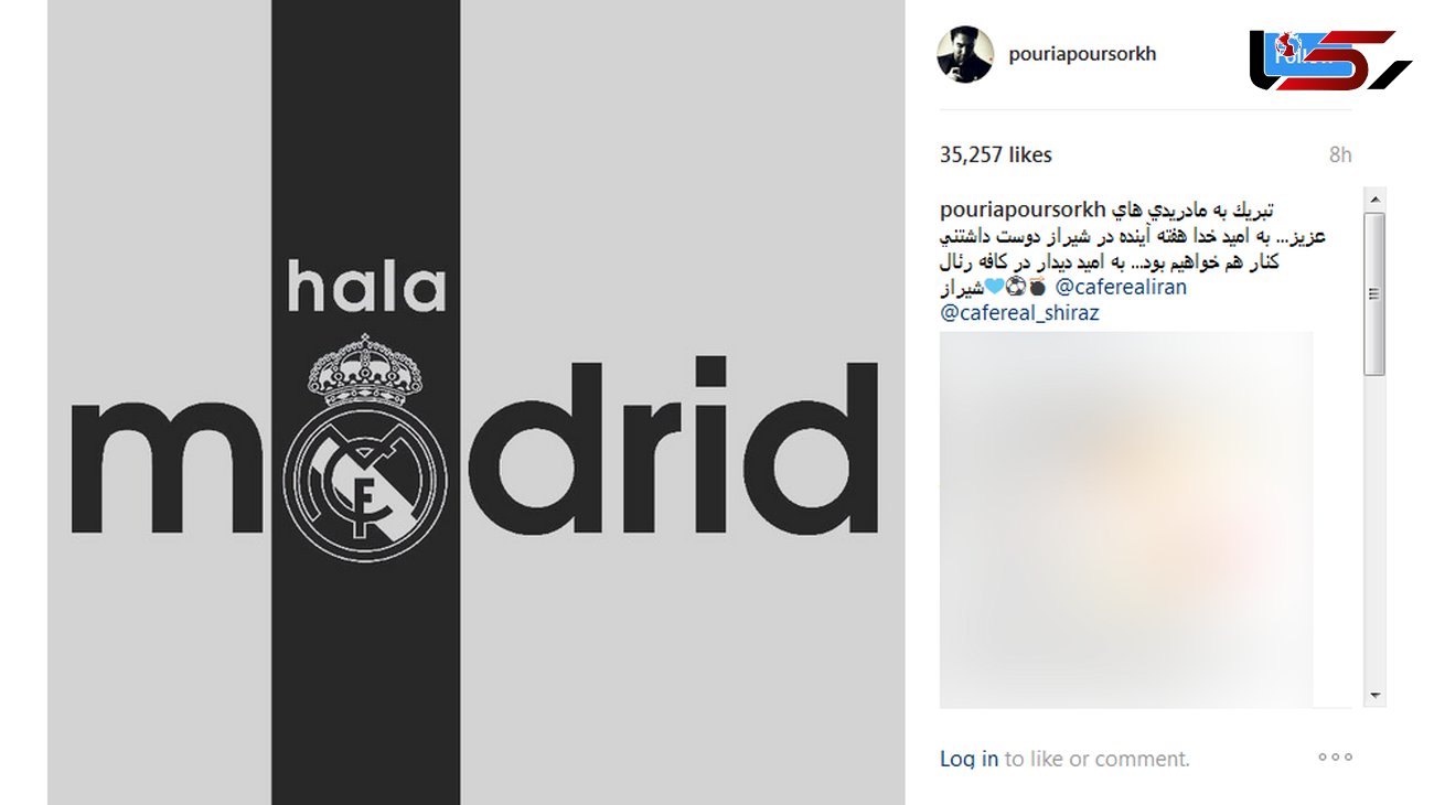 واکنش بازیگر معروف از برد رئال مادرید+ عکس