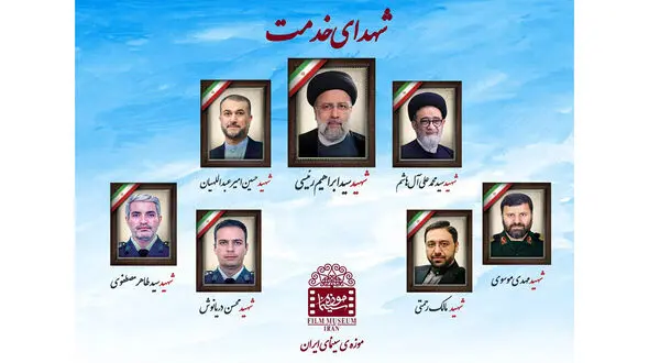 برگزاری مراسم هفتمین روز شهادت شهدای خدمت در وزارت خارجه