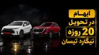فیلم/ اعتراض مشتریان تیگارد موتور به طرح تبدیل X35 به تیسان  ادامه دارد؛ پاسخ شرکت ابهامات را برطرف نکرد