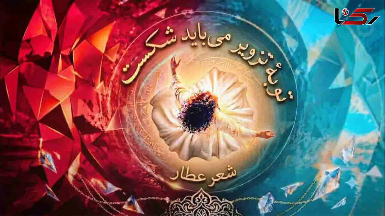 دانلود آهنگ عرفانی و آرامش بخش عطار توبه تزویر می باید شکست
