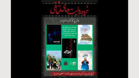 اکران 5 فیلم کوتاه با موضوع محرم در موزه سینما/ تجلیل از سازندگان فیلم‌های کوتاه آیینی