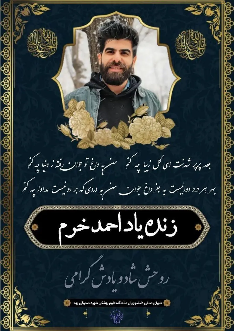 درگذشت هوادار