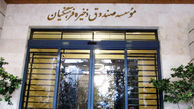 خبر خوش بورسی برای صندوق ذخیره فرهنگیان 