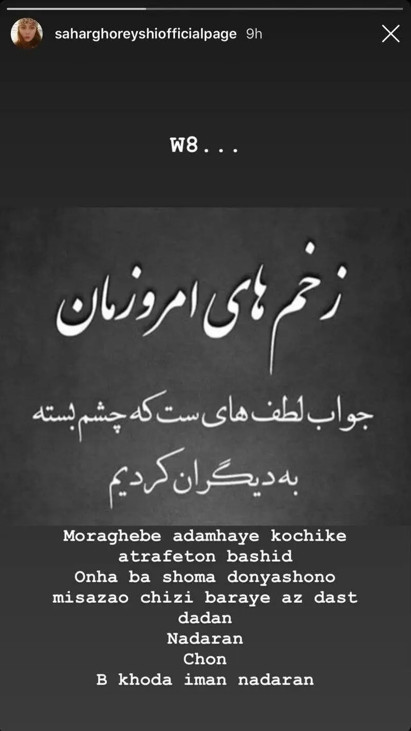 سحر قریشی
