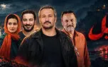 سریال یل چند قسمت دارد؟ / زمان پخش + اسامی بازیگران و نقش‌ آنها