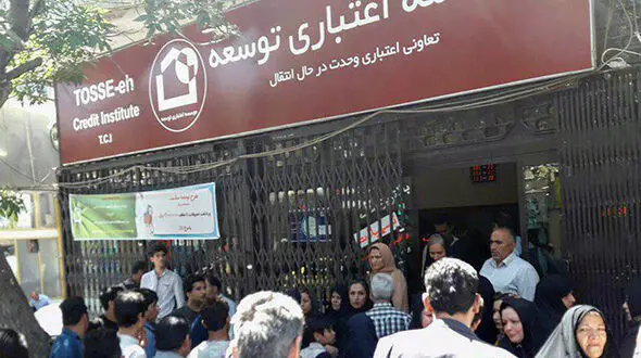 موسسه اعتباری توسعه منحل شد / تکلیف سپرده گذاران چه می شود؟