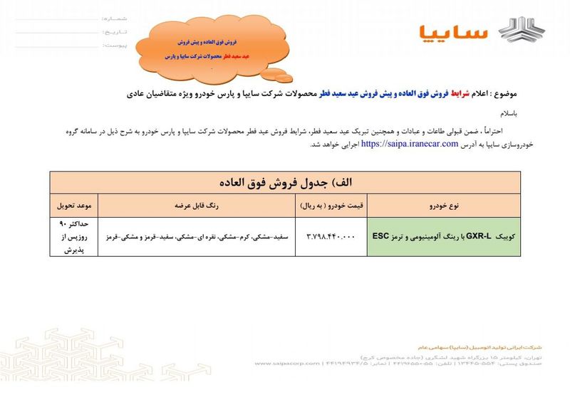 فروش-فوق-العاده-۱