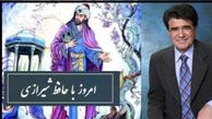 فیلم شاهکار بی بدیل حافظ شیرازی /  عاقبت رقیبم زد بوسه لعل جانان را، با آواز درخشان استاد شجریان/ غوغای دلنشینی که جاودانه شد