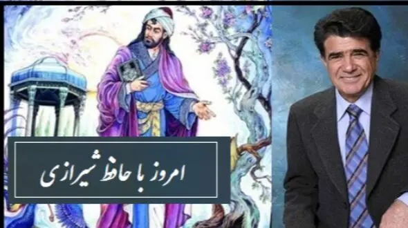 فیلم شاهکار بی بدیل حافظ شیرازی /  عاقبت رقیبم زد بوسه لعل جانان را، با آواز درخشان استاد شجریان/ غوغای دلنشینی که جاودانه شد