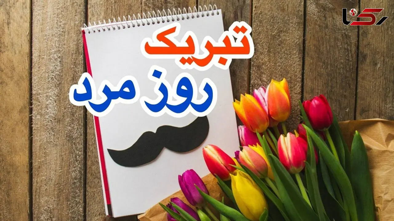 تبریک روز جهانی پدر برای کارت تبریک و اس ام اس