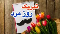 تبریک روز جهانی پدر برای کارت تبریک و اس ام اس