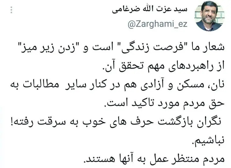 ضرغامی با شعار «فرصت زندگی» وارد میدان ریاست جمهوری ۱۴۰۰ شد