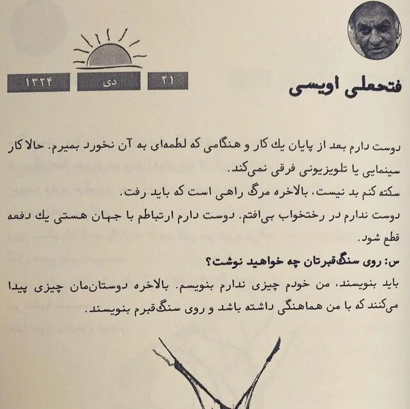 فتحعلی اویسی