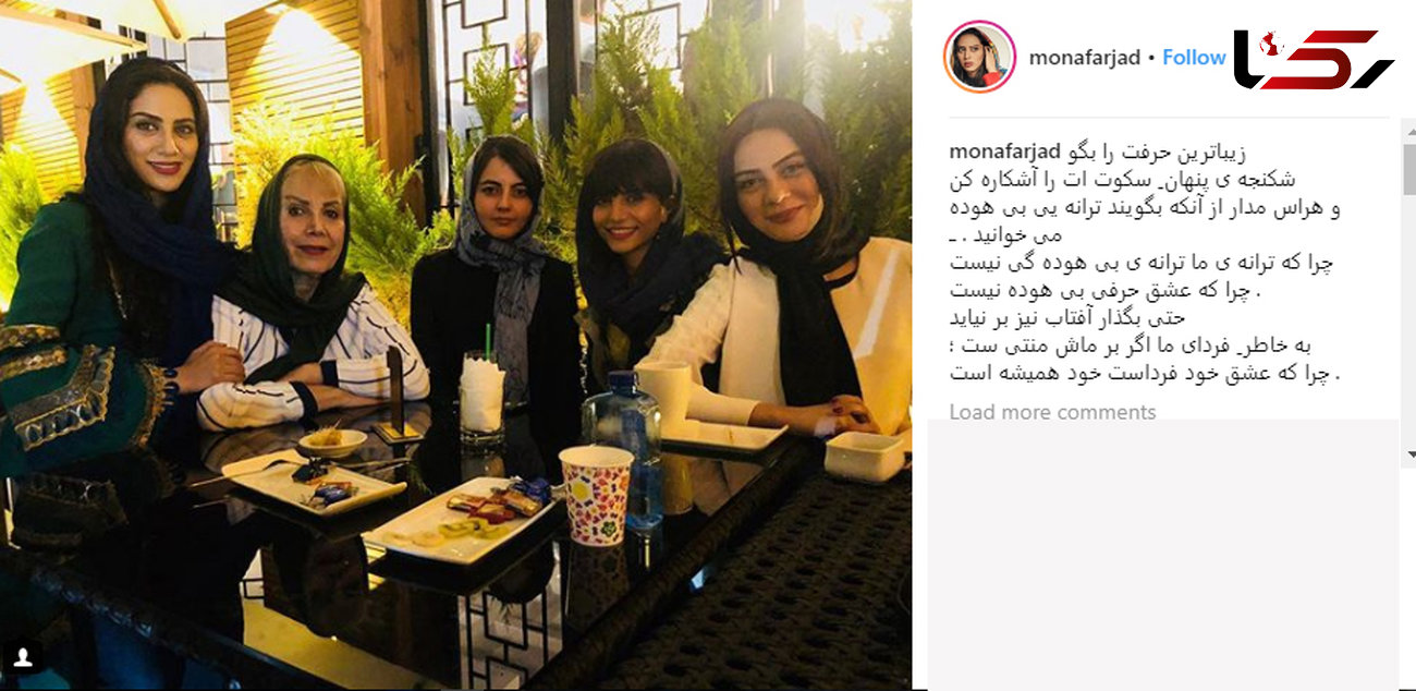 ضیافت «مونا فرجاد» در کنار خواهر و دوستانش +عکس