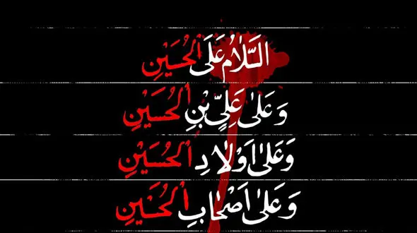 زیارت عاشورا با صدای سعید حدادیان