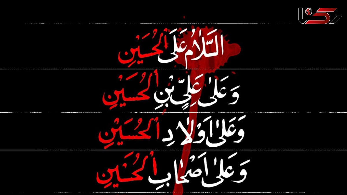 زیارت عاشورا با صدای سعید حدادیان