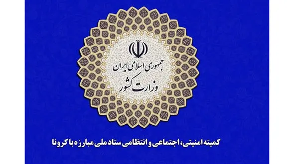 اعلام شهرهای جدید قرمز و نارنجی / فرصت 72 ساعته برای مسافرین 