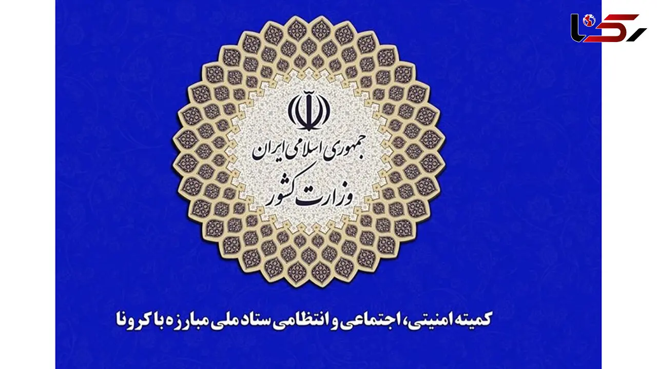 اعلام شهرهای جدید قرمز و نارنجی / فرصت 72 ساعته برای مسافرین 
