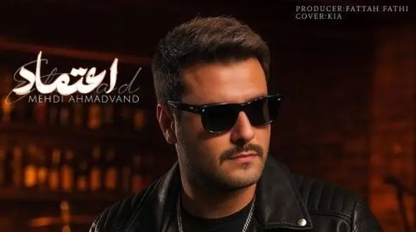 دانلود آهنگ جدید مهدی احمدوند به نام «اعتماد»/ تو اعتماد آخرم واسه عشق یه آدم بودی...