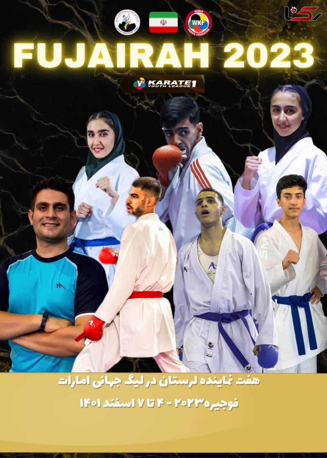 دعوت هفت نماینده از لرستان جهت شرکت در مسابقات لیگ جهانی کاراته