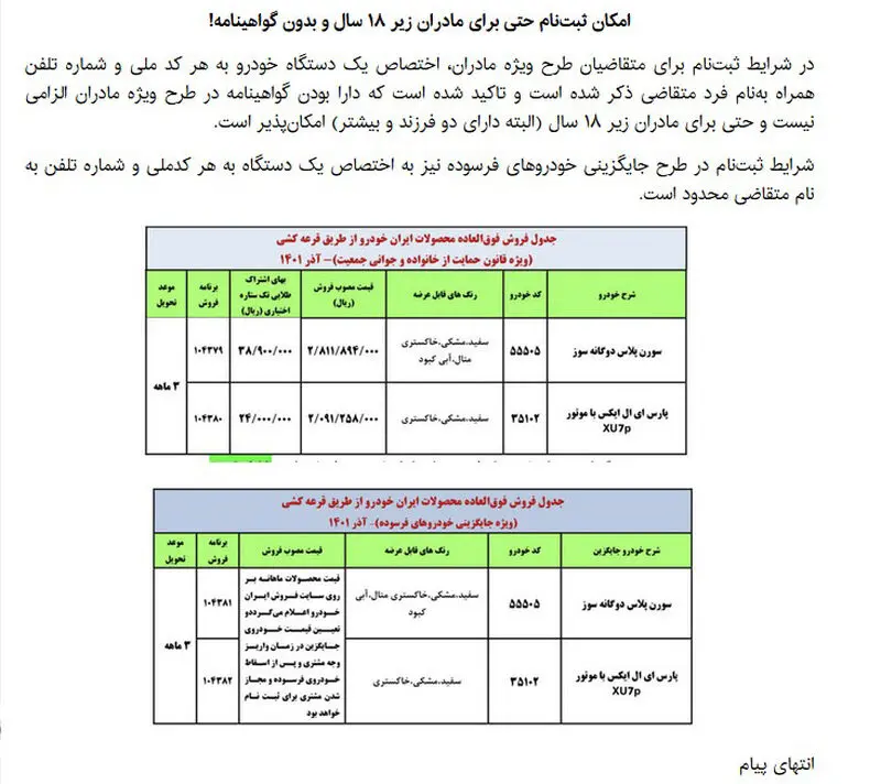 ثبت نام خودرو برای مادران زیر 18 سال و بدون گواهینامه آزاد شد!