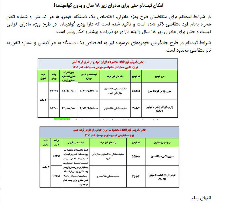 ثبت نام خودرو برای مادران زیر 18 سال و بدون گواهینامه آزاد شد!