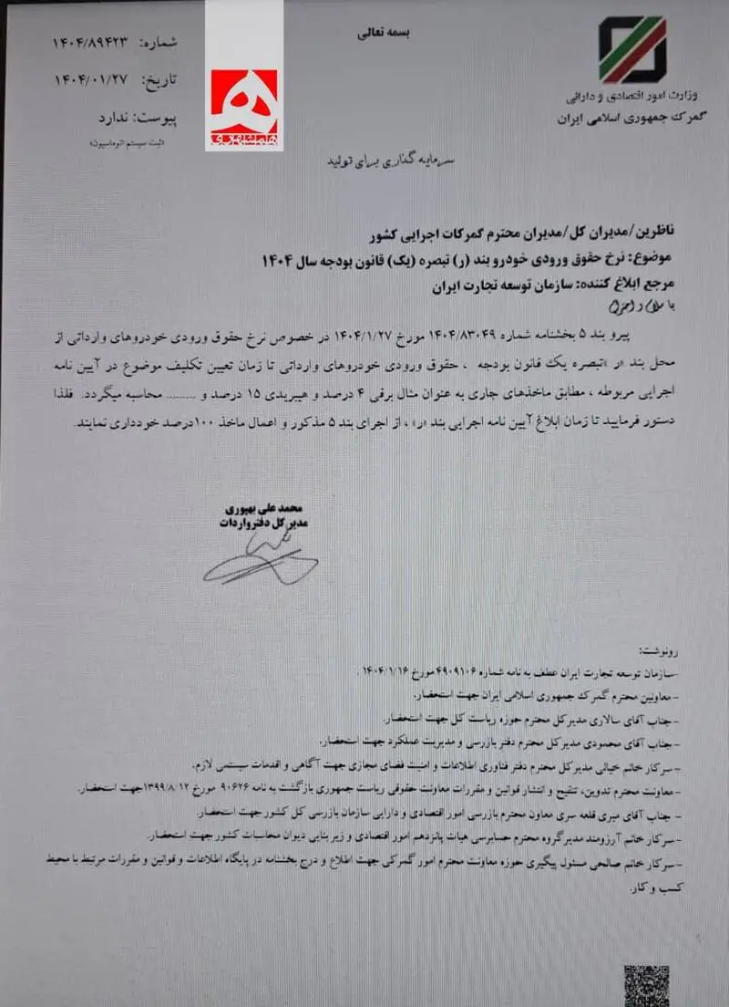 تعرفه خودروی هیبریدی