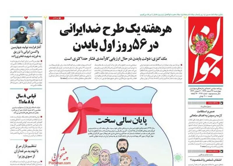 عناوین روزنامه‌های امروز
