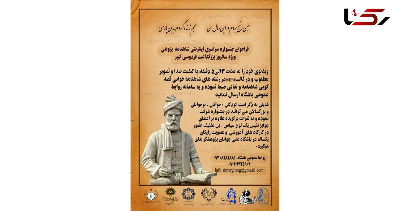 بزرگداشت فردوسی امسال به صورت مجازی برگزار می شود
