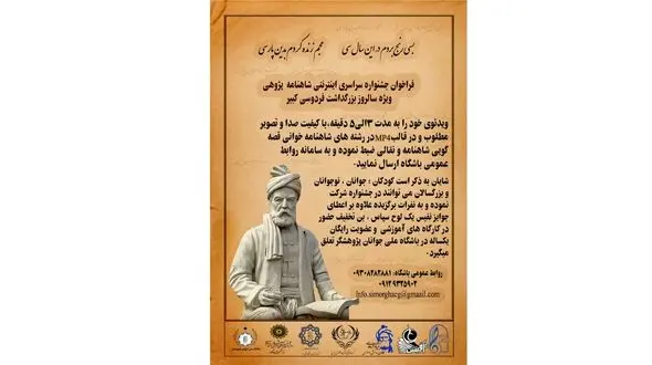 بزرگداشت فردوسی امسال به صورت مجازی برگزار می شود