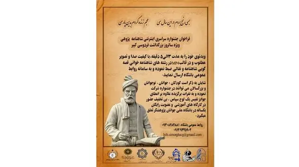 بزرگداشت فردوسی امسال به صورت مجازی برگزار می شود