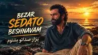دانلود آهنگ حبیب بذار صداتو بشنوم بذار یکم آروم بشم