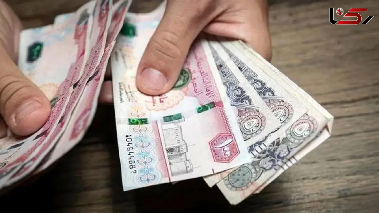 قیمت درهم امارات به تومان، امروز یکشنبه 28 بهمن ماه 1403 