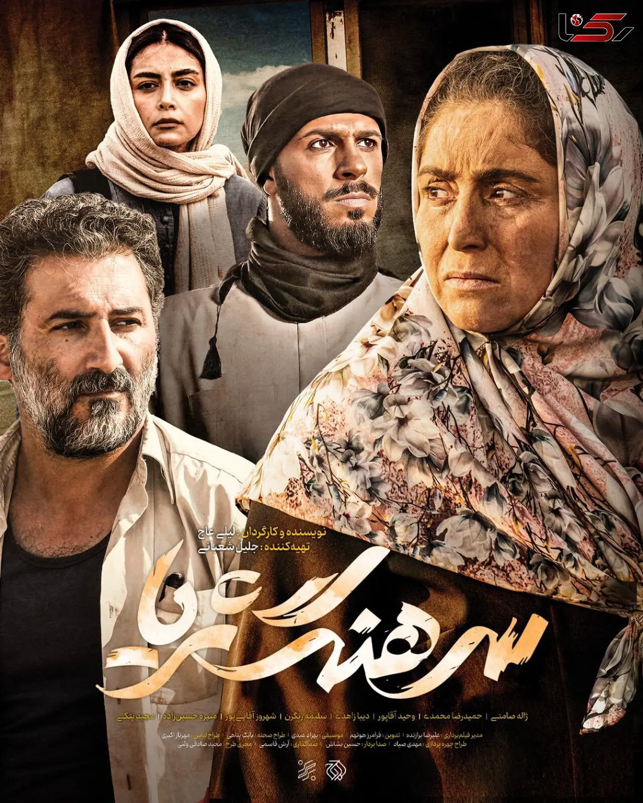 رونمایی از پوستر «سرهنگ ثریا» در آستانه اکران این فیلم