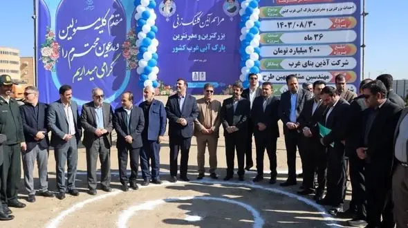 کلنگ‌زنی بزرگ‌ترین و به‌روزترین پارک آبی غرب کشور در همدان 