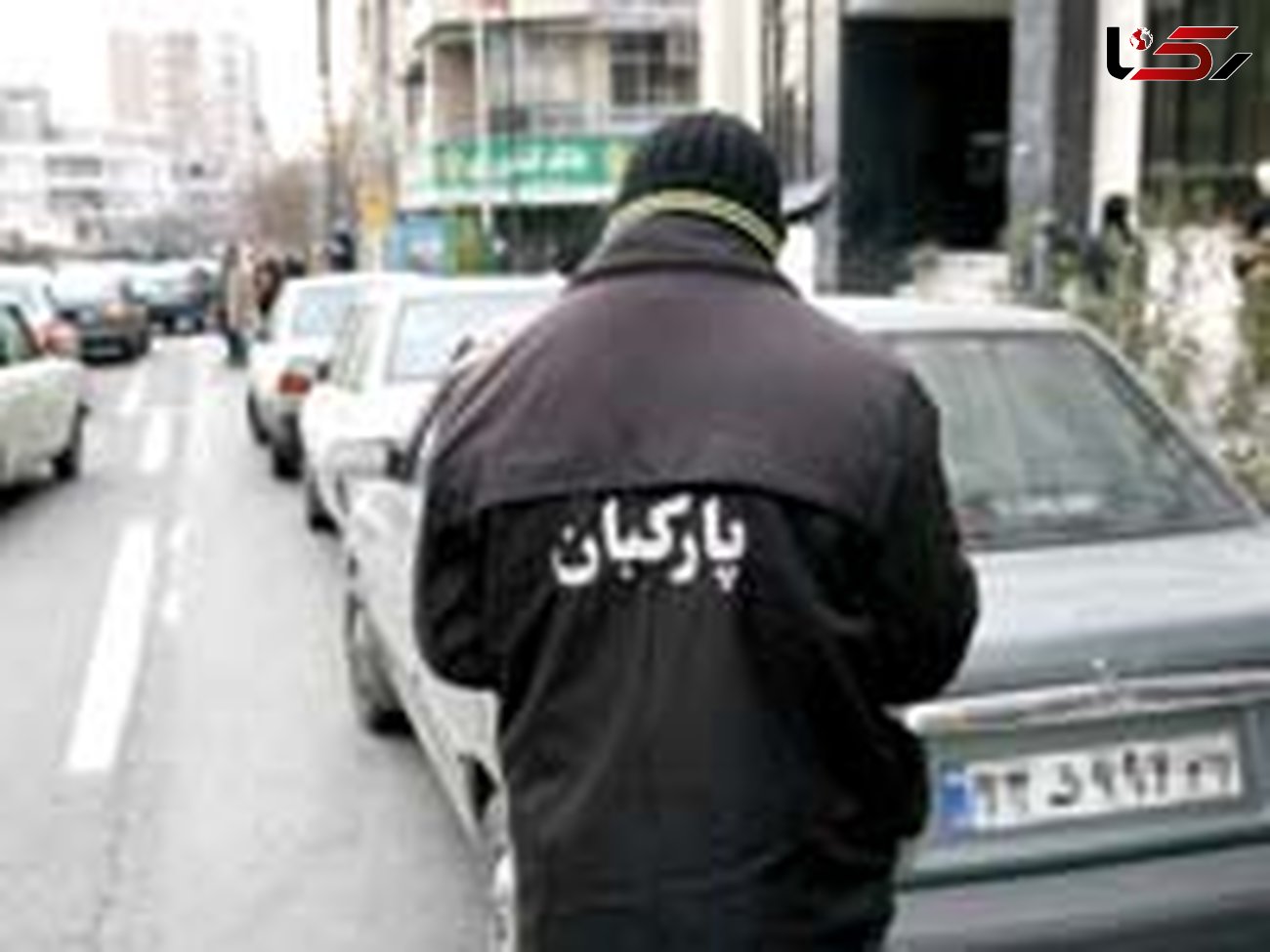 خداحافظ پارکبان ها از خیابان های تهران
