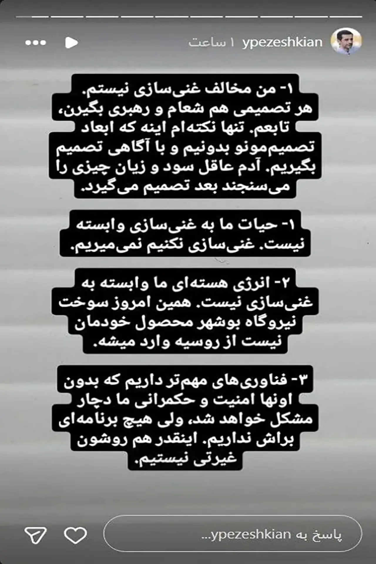 ماجرای عجیب یوسف پزشکیان و روایت غنی سازی!