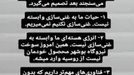ماجرای عجیب یوسف پزشکیان و روایت غنی سازی!