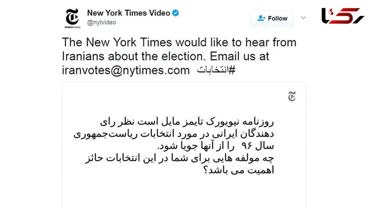 نظرسنجی روزنامه نیویورک تایمز با انتشار پیامی به زبان فارسی+ عکس