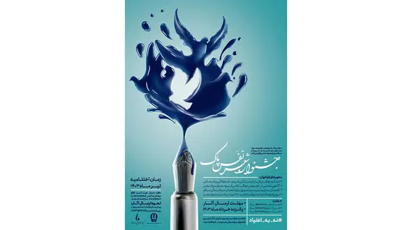 برگزارى جشنواره شعر نفس پاک با رویکرد پیشگیری از اعتیاد / قزوه: استفاده از شاعران کشورهای فارسی زبان در جشنواره