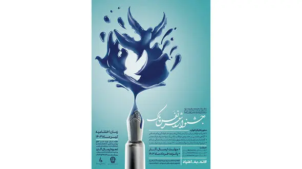 برگزارى جشنواره شعر نفس پاک با رویکرد پیشگیری از اعتیاد / قزوه: استفاده از شاعران کشورهای فارسی زبان در جشنواره