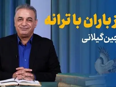 فیلم / شعرخوانی باز باران با ترانه با گهرهای فراوان می خورد بر بام خانه توسط رشید کاکاوند / بچگی هایتان جلوی چشمتان رژه می رند