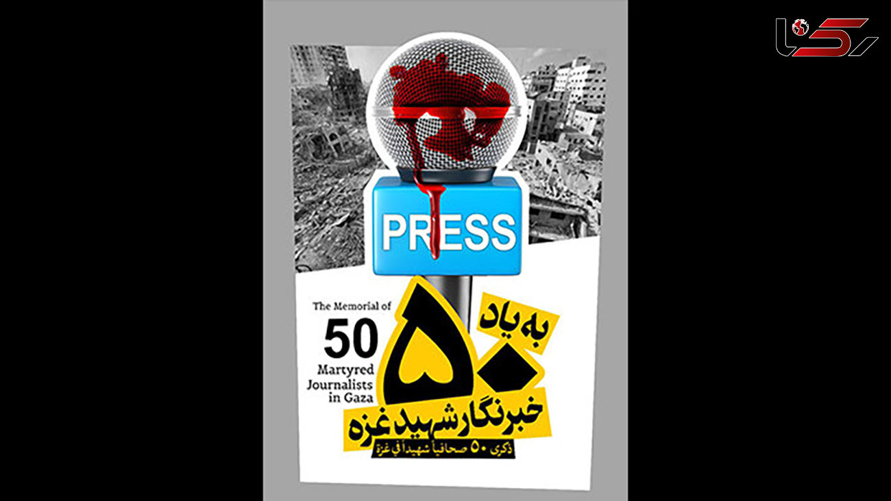 ۷۰۰ رسانه ایرانی جنایات رژیم صهیونیستی را محکوم کردند
