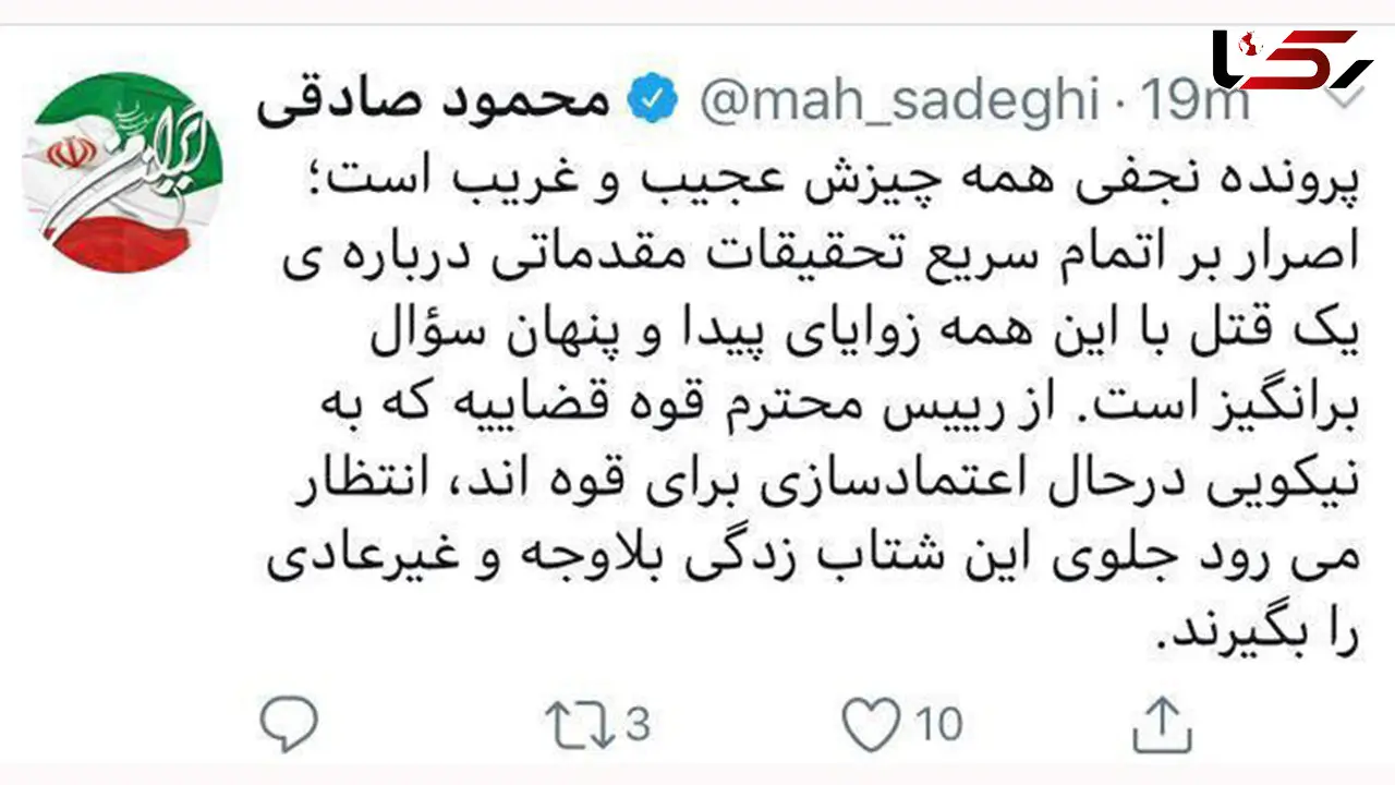 عجیب بودن عجله در پرونده نجفی ! / نماینده تهران اعتراض کرد
