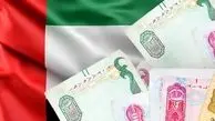 قیمت درهم امارات امروز دوشنبه 10 آذر 1404